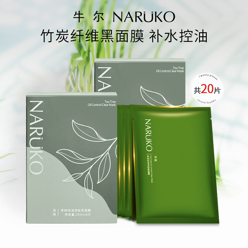 牛尔茶树控油净肤黑面膜保湿清爽水杨酸竹炭纤维面膜贴茶树纯露