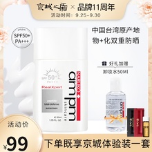 牛尔胜肽防晒液SPF50防紫外线隔离养肤防晒霜女面部男清爽不油腻