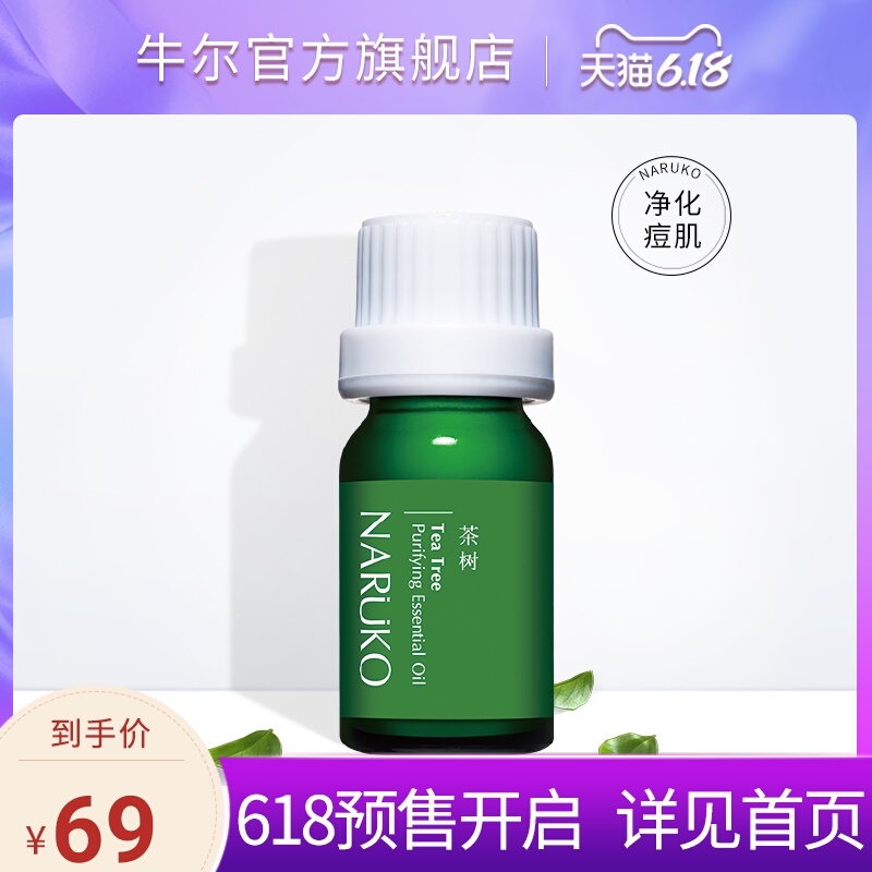 牛尔茶树痘痘精油2%水杨酸控油改善痘印大红痘 痘坑黑头收缩毛孔