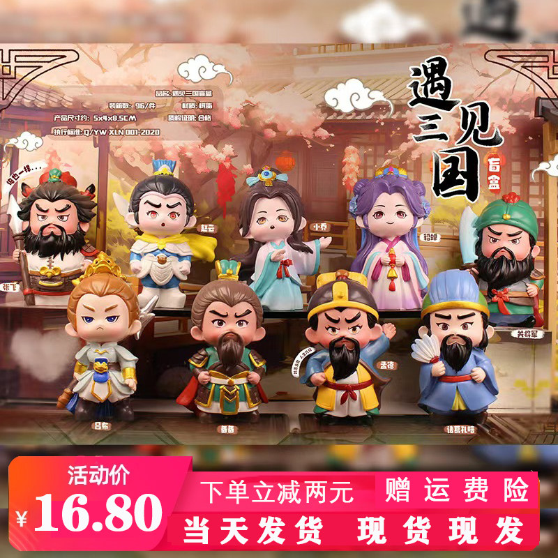 遇见三国演义五虎上将盲盒手办