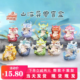 新品 山海异兽盲盒手办龙生九子小摆件龙年盲盒礼品送朋友生日礼物