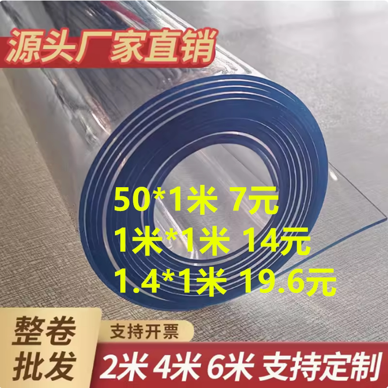 批 发整卷软玻璃PVC餐桌布透明塑料桌面防水晶板防油保护膜皮垫子