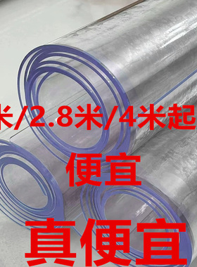 家纺用】60*2.8米整卷pvc软玻璃桌垫加厚0.5-5mm龙塑水晶板防烫