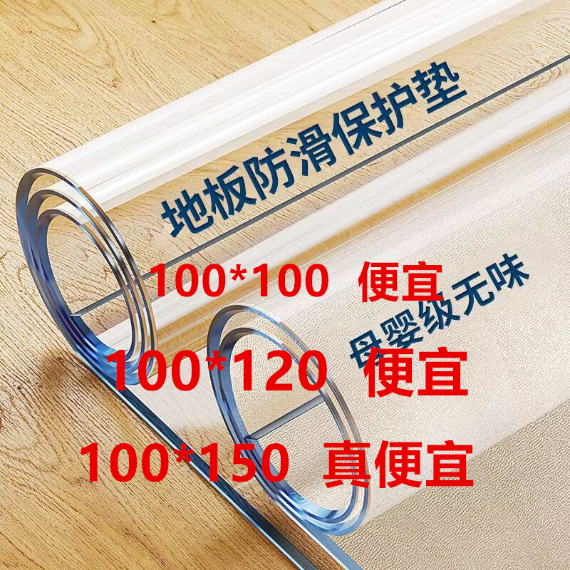 100*100透明地垫pvc门垫塑料地毯木地板保护垫膜进门客厅家用防水