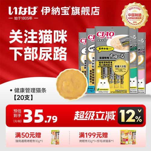 伊纳宝泌尿系统配方猫条猫粮