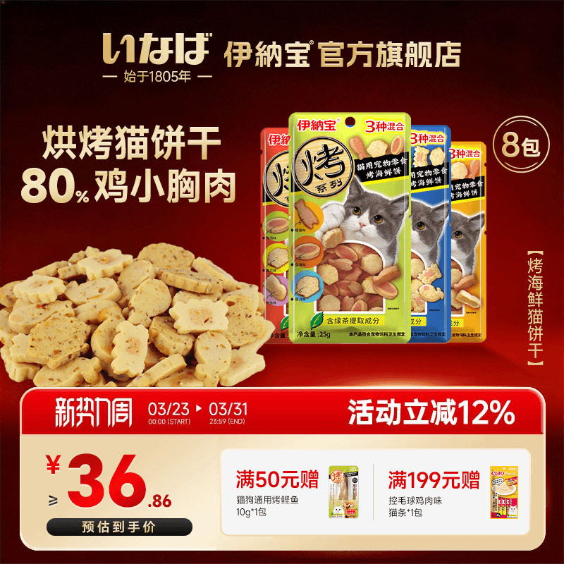 伊纳宝猫咪烤海鲜饼猫零食猫饼干猫咪专用小鱼干猫条鸡肉宠物肉干