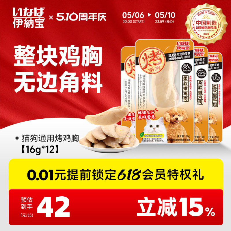 伊纳宝烤鸡胸肉猫咪宠物零食营养肉干湿粮猫零食猫粮猫猫零食宠物