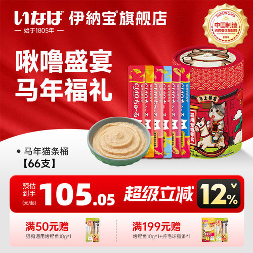伊纳宝猫零食补水啾噜新年桶66支