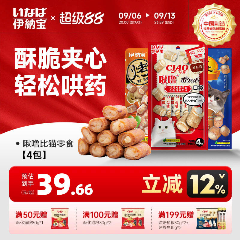 伊纳宝夹心猫零食喂药神器肉干图片