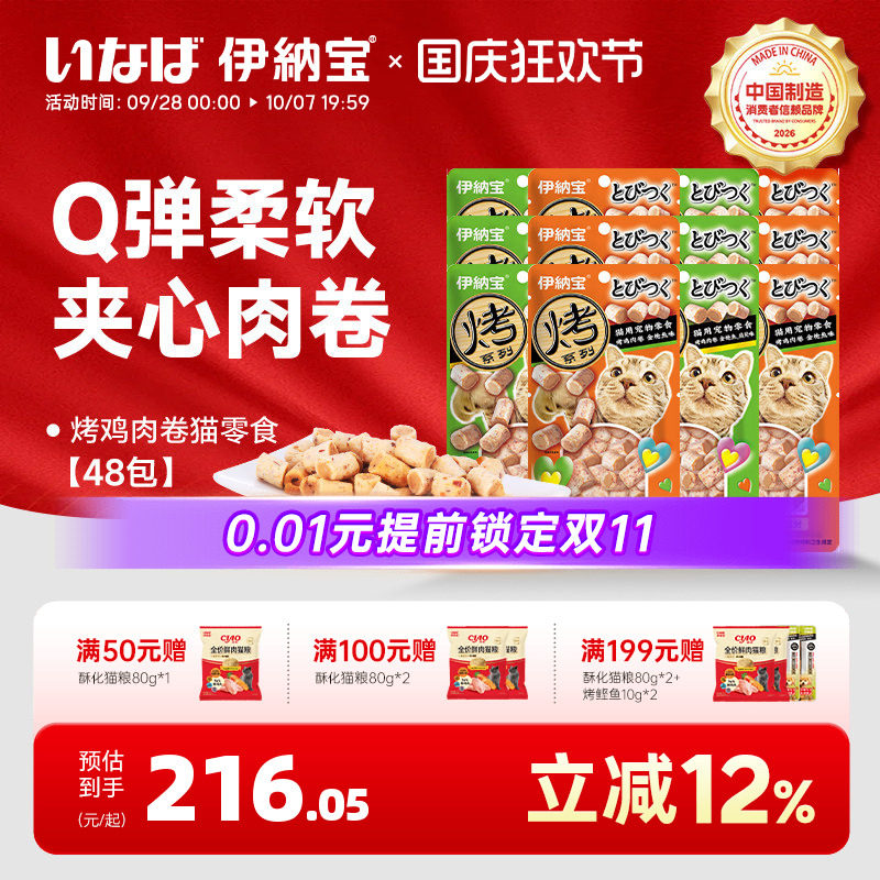 伊纳宝猫零食烤鸡肉卷整箱48包
