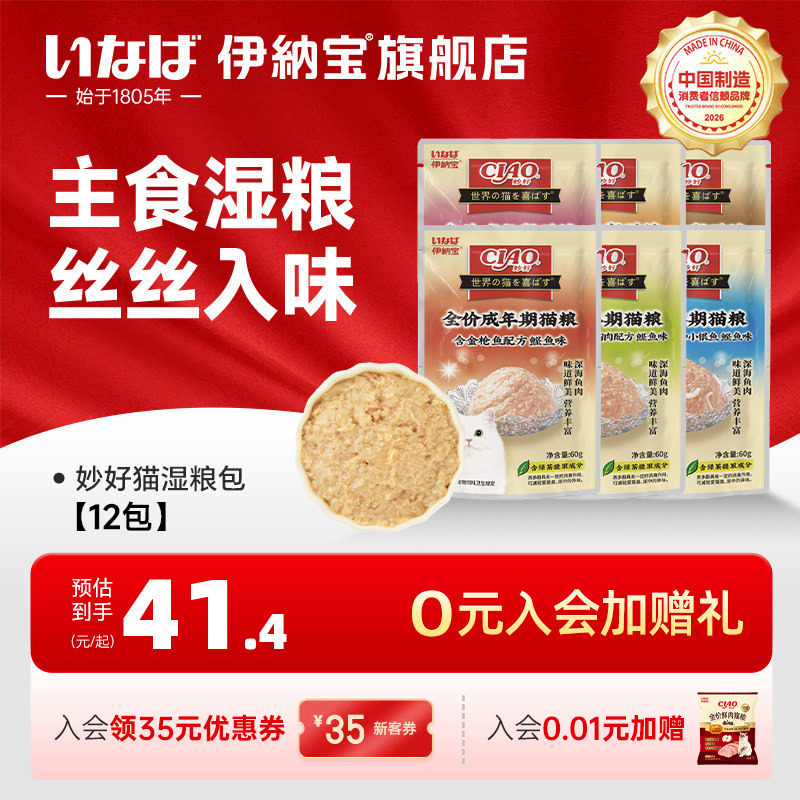 伊纳宝妙好金枪鱼鲜肉湿粮包12包图片