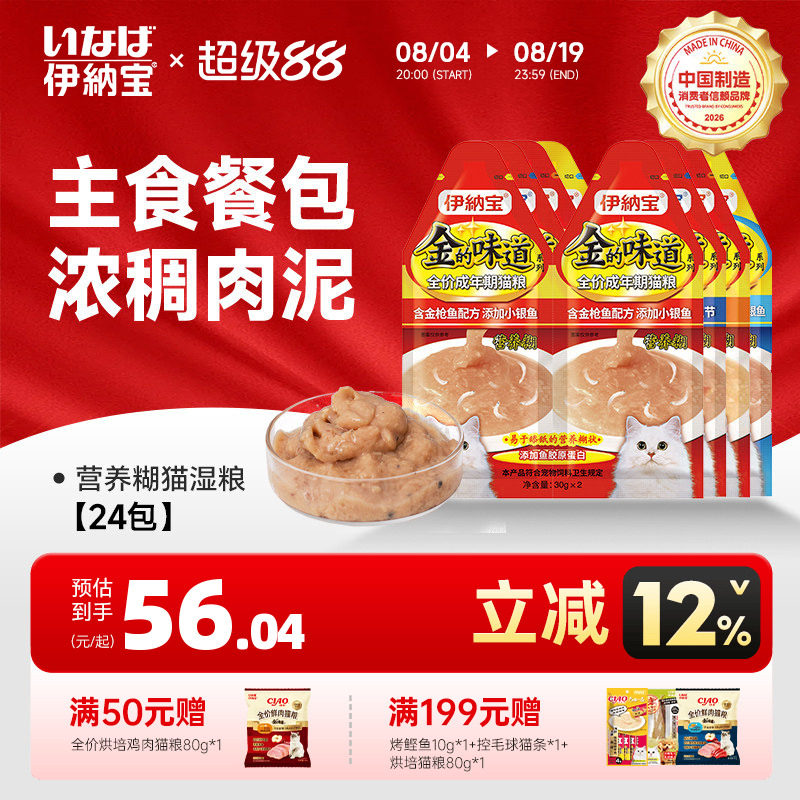 伊纳宝味道营养鱼糊奶昔猫咪