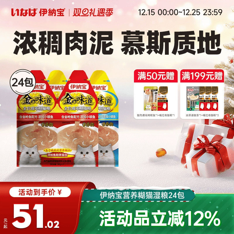 伊纳宝猫零食营养糊猫咪罐头猫条主食餐包猫湿粮补水零食咕噜肉酱