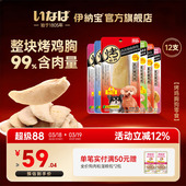 伊纳宝狗狗零食烤鸡胸肉鸡肉干宠物幼犬老年犬湿粮小型犬犬用磨牙