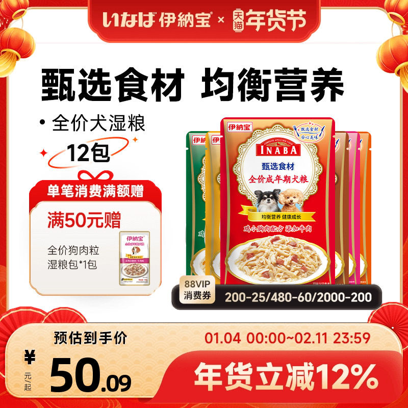 伊纳宝老狗营养鲜包狗狗零食狗罐头湿粮老年犬高龄老犬狗零食软罐,宠物/宠物食品及用品,狗风干零食/肉干/肉条,淘宝优惠券,粉丝福利购,淘宝优惠卷