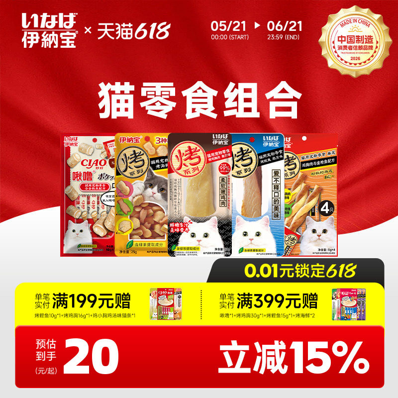 伊纳宝烤鸡胸肉猫零食猫粮鲣鱼猫条啾噜肉干营养猫咪猫猫专用鸡肉