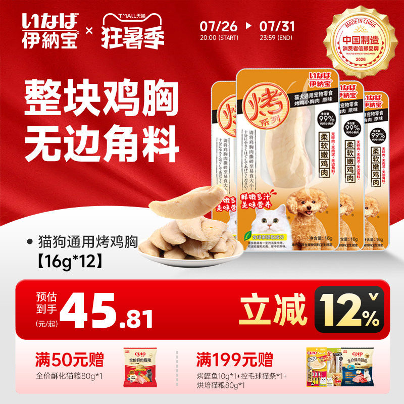 伊纳宝鸡胸肉猫零食肉干整包