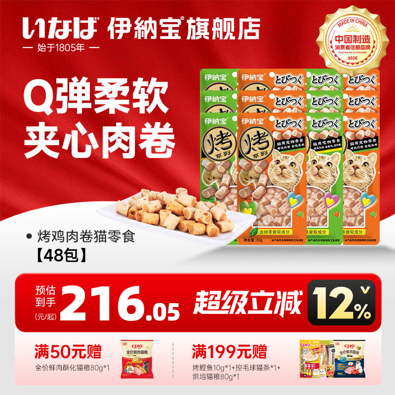 伊纳宝猫零食烤鸡肉卷整箱48包