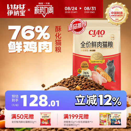 伊纳宝新品猫粮酥化猫粮1.8kg