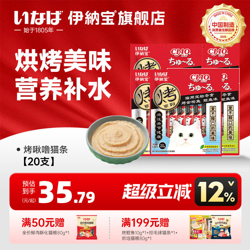 伊纳宝猫零食猫条健康管理图片
