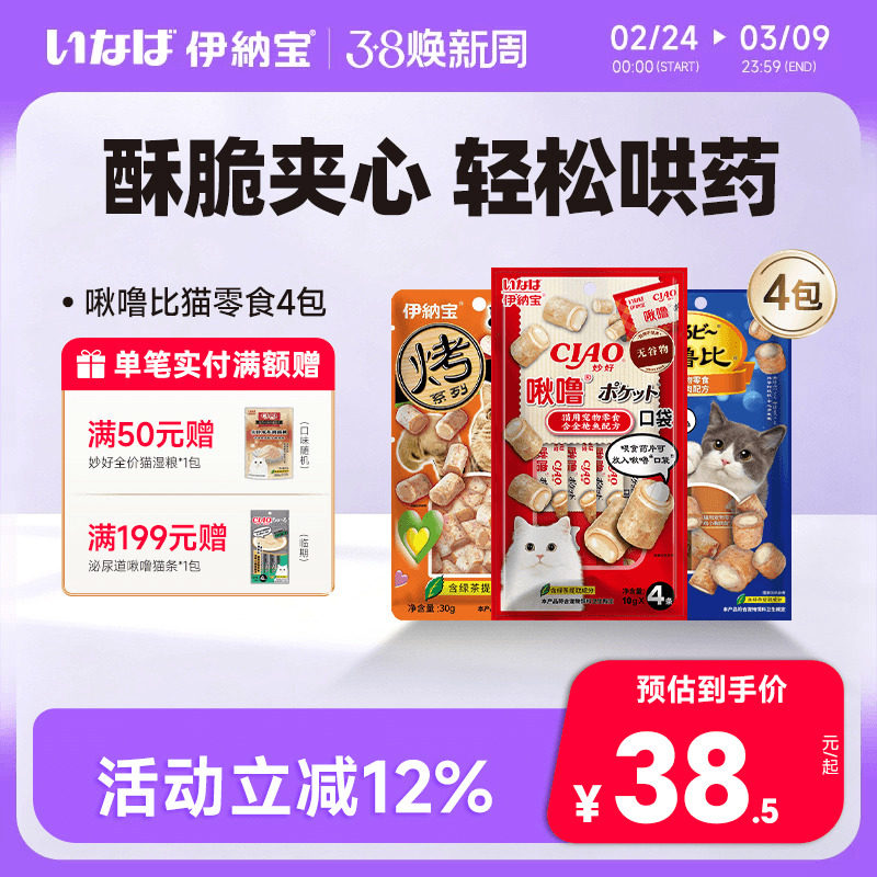 伊纳宝ciao猫零食啾噜比喂药口袋猫咪零食猫饼干猫条鸡肉猫粮肉干