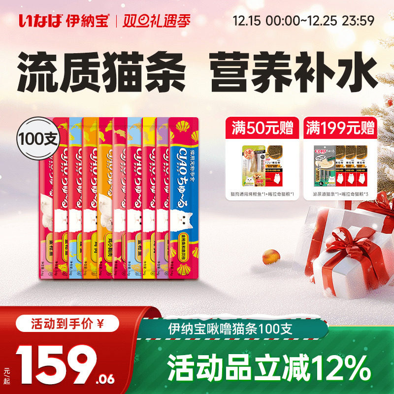 日本品牌 ciao流质猫零食 易食易消化