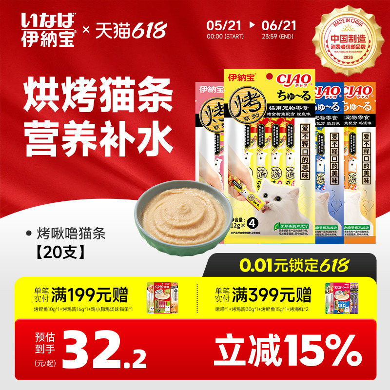 伊纳宝猫条ciao烤啾噜猫咪零食补水无诱食剂官方旗舰店正品布偶猫