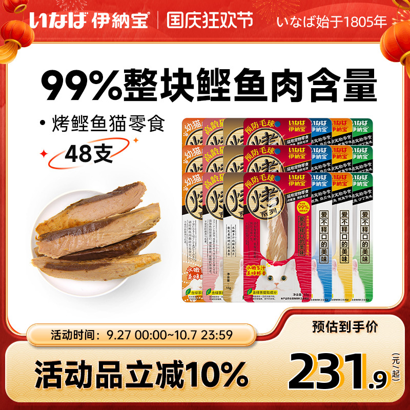 整箱48只整条肉干猫咪零食