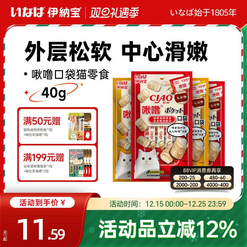 伊纳宝啾噜口袋小猫咪零食湿鲜营养ciao粮夹心猫饼干条发单包