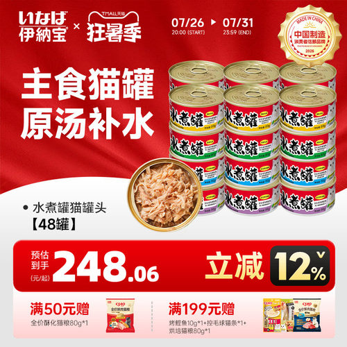 伊纳宝ciao猫咪主食罐头48罐湿粮猫零食幼猫条水煮罐
