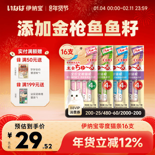 伊纳宝猫条全价主食零度啾噜添加金枪鱼鱼籽猫湿粮布偶猫营养补水