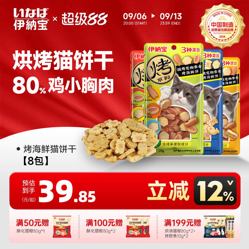 伊纳宝猫饼干零食营养图片