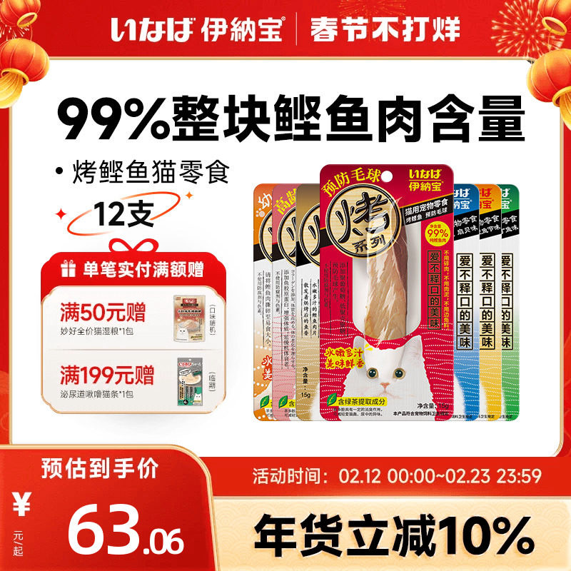 伊纳宝猫零食烤鸡胸肉鲣鱼条肉条妙好ciao非冻干猫猫肉干零食