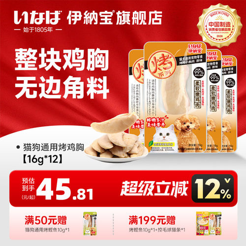 伊纳宝鸡胸肉猫零食肉干整包