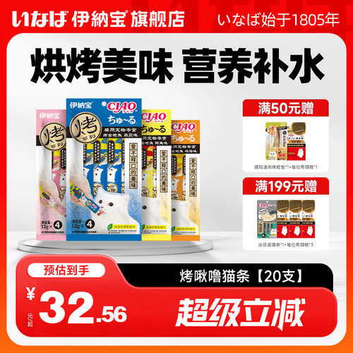 伊纳宝猫条烤啾噜猫条