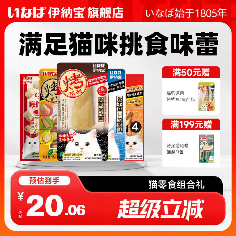 伊纳宝猫零食肉干鸡肉鱼肉