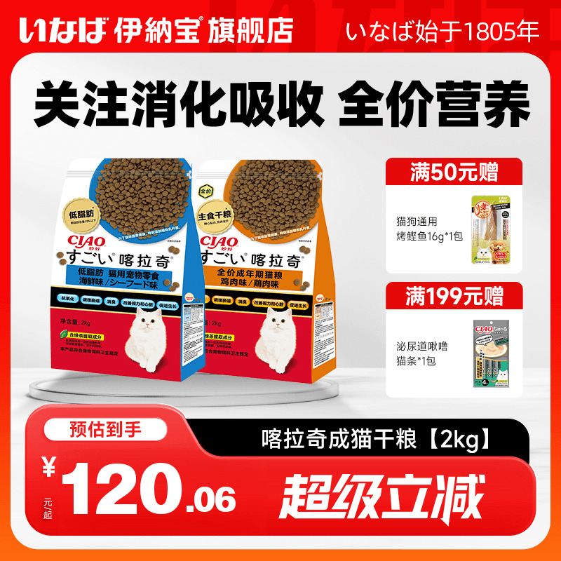 伊纳宝成猫粮功能防毛球呵护肠胃