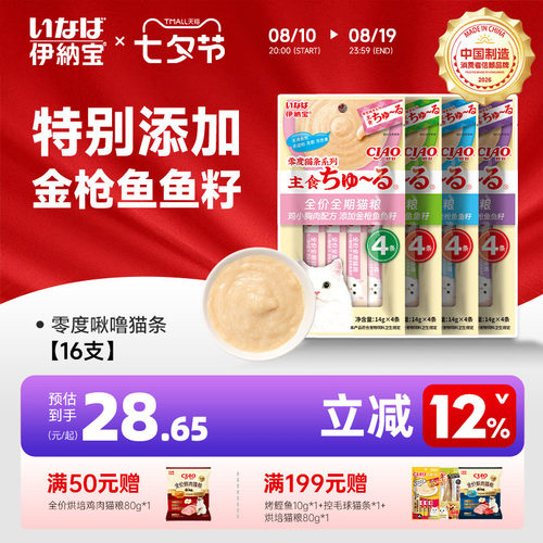 伊纳宝猫条零度啾噜添加鱼籽
