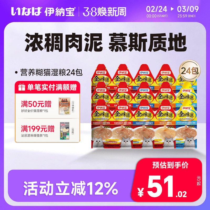 伊纳宝猫零食营养糊猫咪罐头猫条主食餐包猫湿粮补水咕噜肉酱ciao