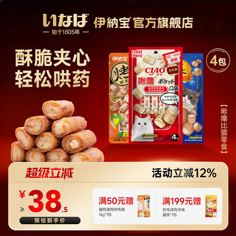 伊纳宝ciao猫零食啾噜比喂药口袋猫咪零食猫饼干猫条鸡肉猫粮肉干