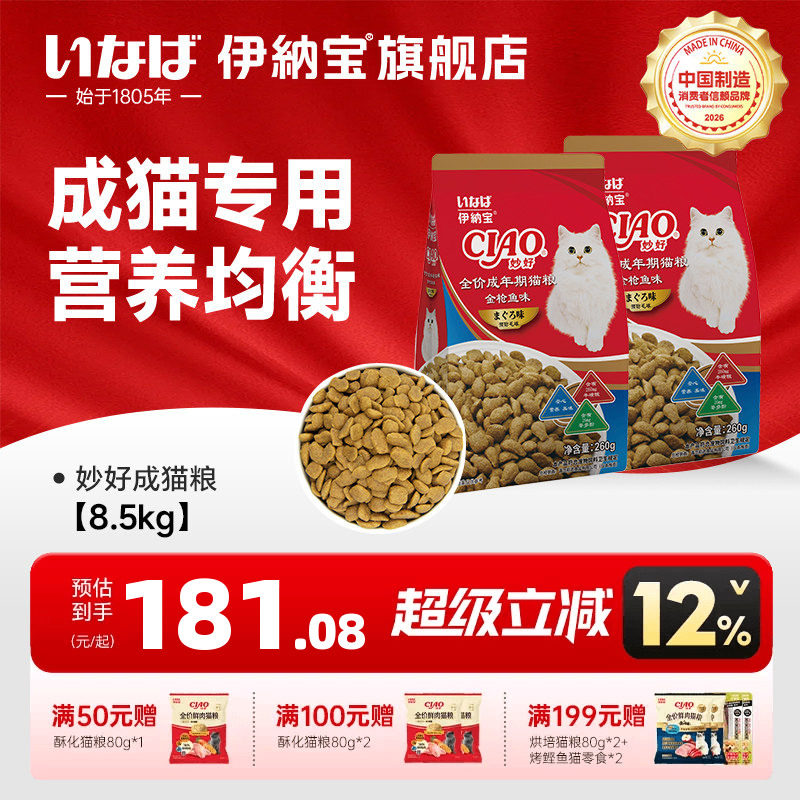伊纳宝妙好成猫发腮猫粮8.5KG图片