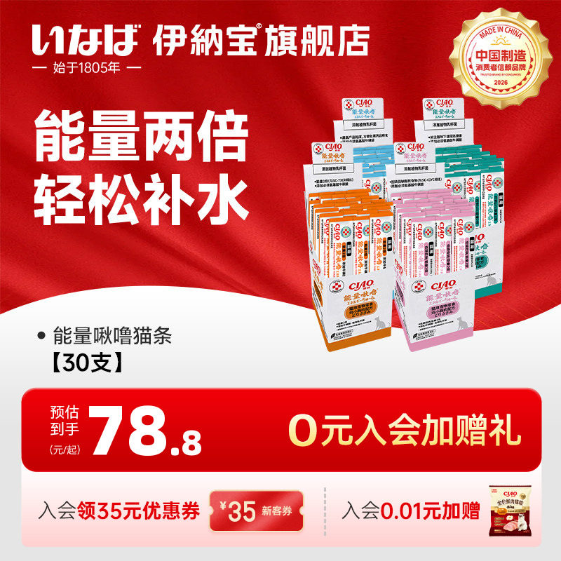 伊纳宝能量啾噜补水猫条