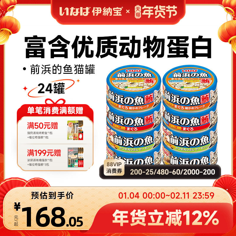 伊纳宝猫罐头前浜的鱼24罐泰国进口鱼肉湿粮营养妙好幼猫零食整箱