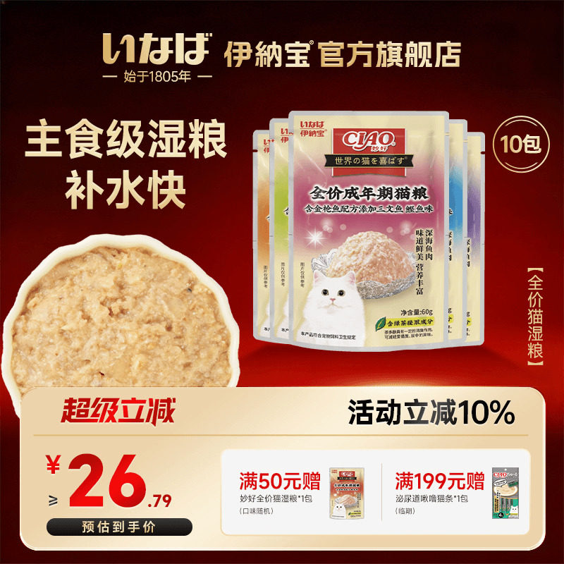 伊纳宝妙鲜包猫咪零食补水汤包妙好营养湿粮猫条罐头猫粮主食餐包