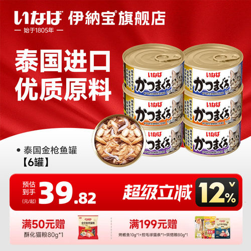 伊纳宝猫罐头0色素0诱食剂