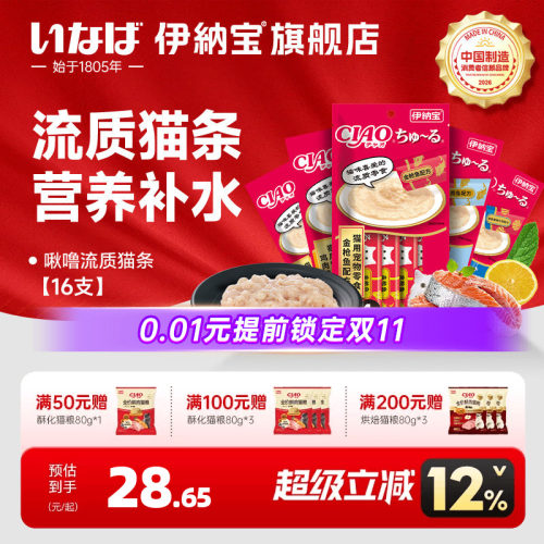 伊纳宝妙好猫条啾噜16支