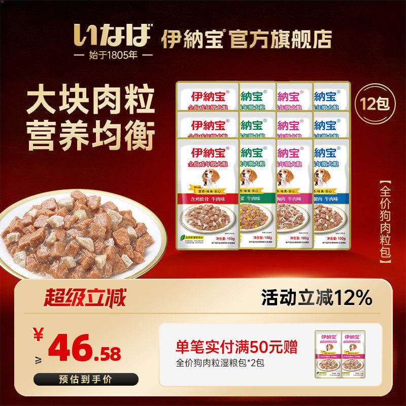 狗罐头伊纳宝旺好狗粮妙鲜封包肉包拌饭湿粮肉粒泰迪宠物狗狗零食