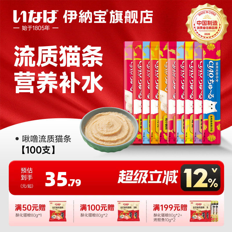 伊纳宝妙好啾噜猫条补水猫条图片