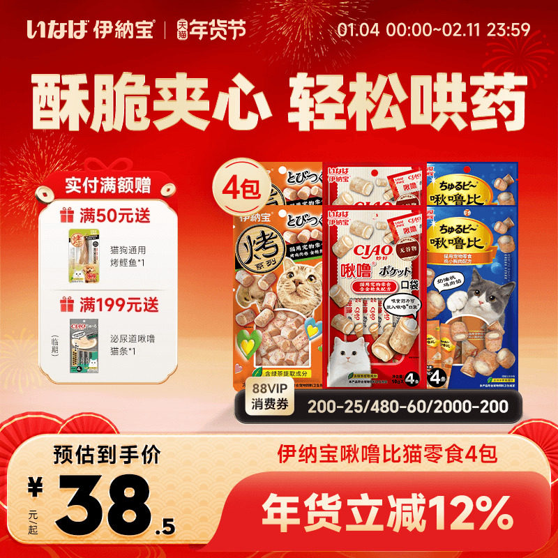伊纳宝ciao猫零食啾噜比喂药口袋猫咪零食猫饼干猫条鸡肉猫粮肉干,宠物/宠物食品及用品,猫风干零食/肉干/鱼干,淘宝优惠券,粉丝福利购,淘宝优惠卷