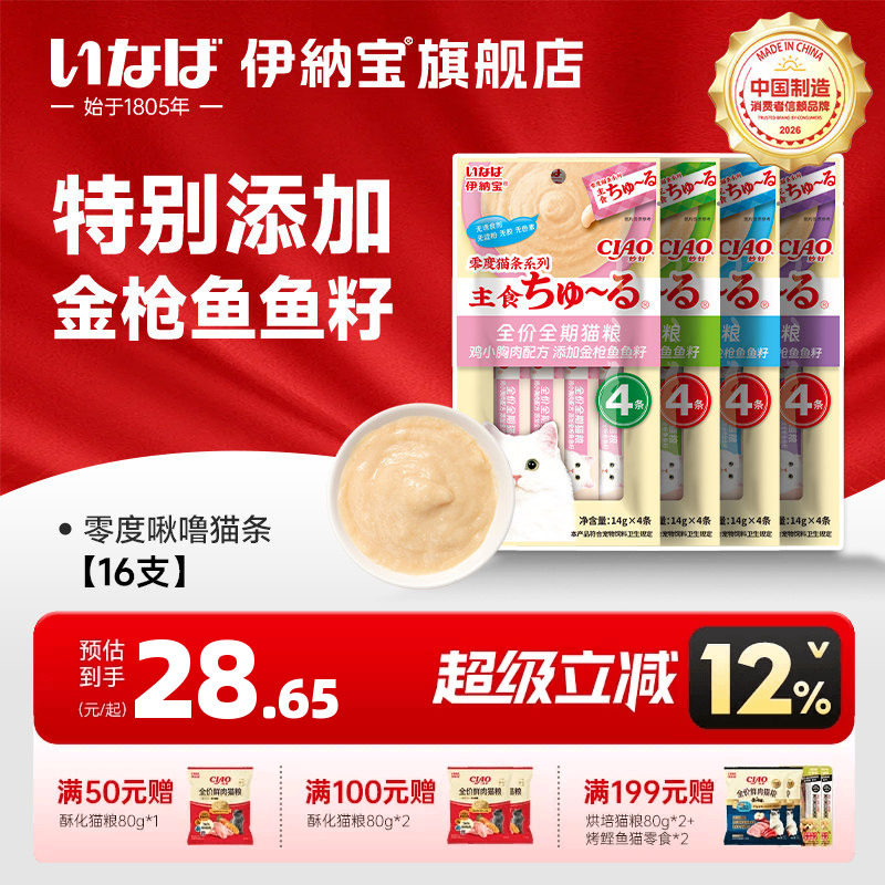 伊纳宝猫条零度啾噜添加鱼籽图片